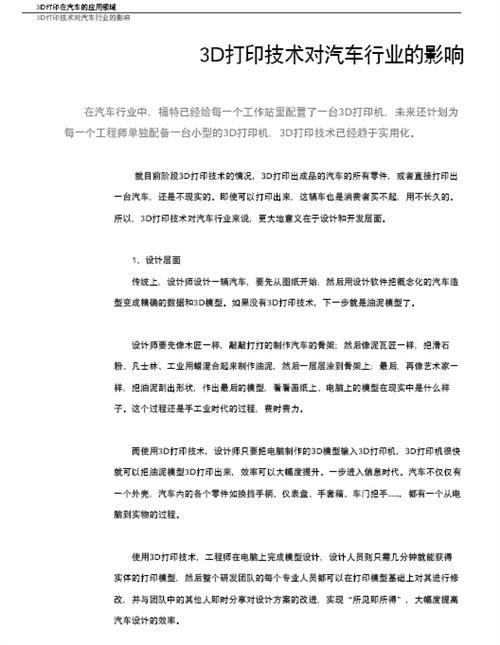 3D打印与汽车行业白皮书（上）