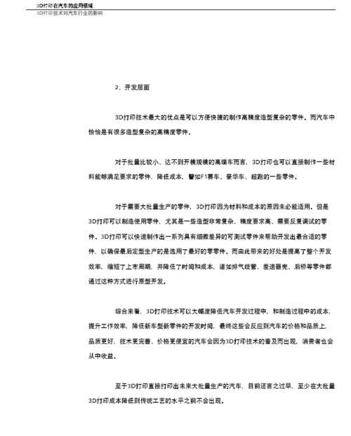 3D打印与汽车行业白皮书（上）