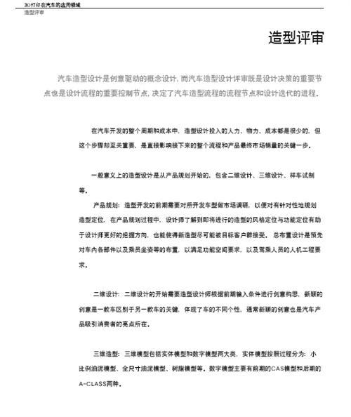 3D打印与汽车行业白皮书（上）