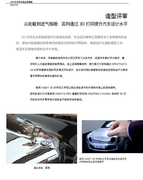 3D打印与汽车行业白皮书（上）