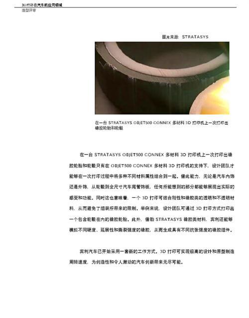 3D打印与汽车行业白皮书（上）