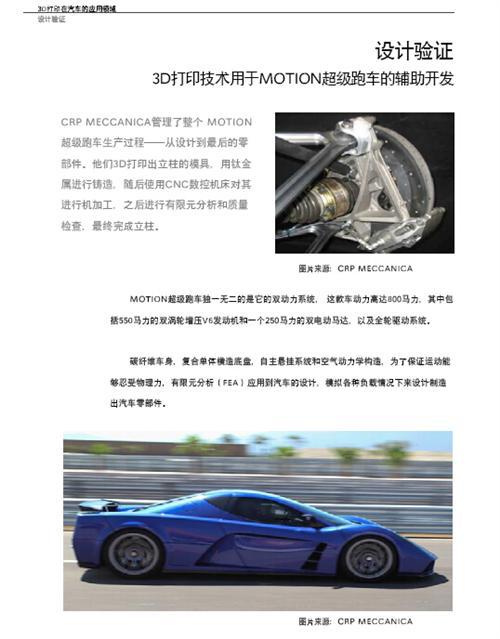 3D打印与汽车行业白皮书（上）