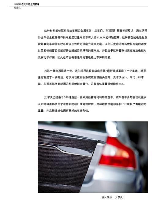 3D打印与汽车行业白皮书（上）