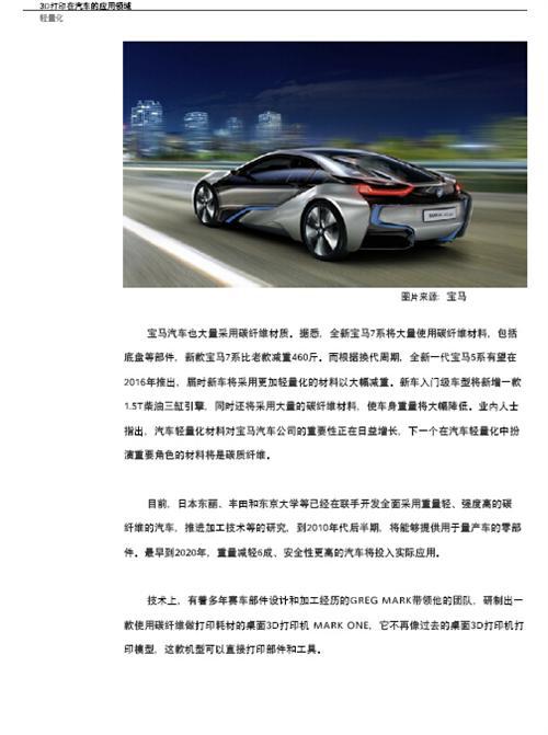 3D打印与汽车行业白皮书（上）