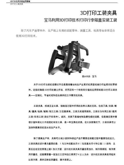 3D打印与汽车行业白皮书（上）