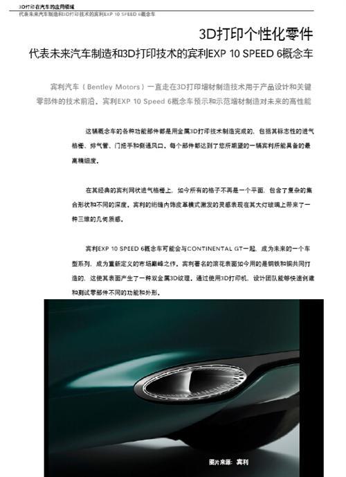 3D打印与汽车行业白皮书（上）