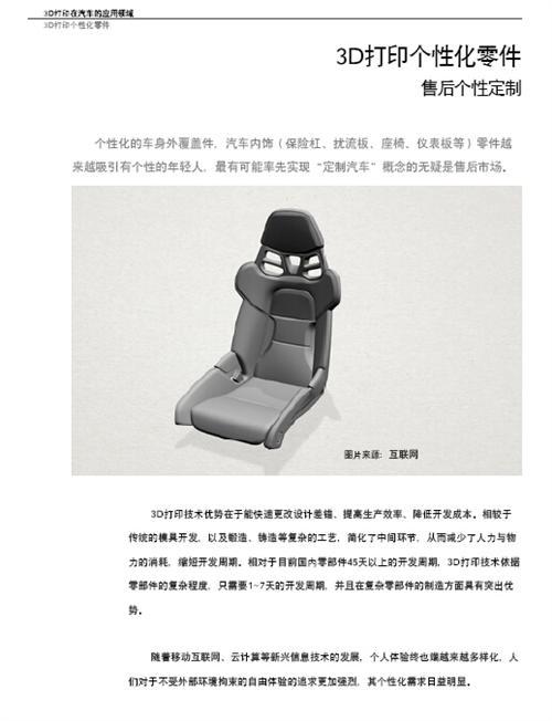 3D打印与汽车行业白皮书（上）