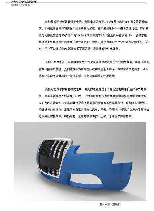 3D打印与汽车行业白皮书（上）
