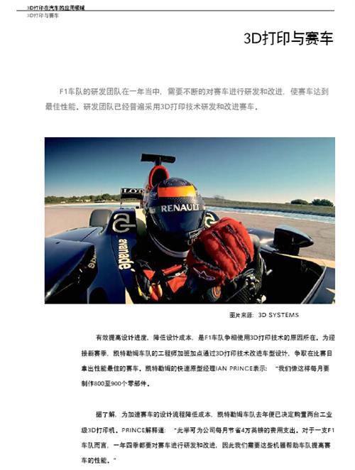 3D打印与汽车行业白皮书（上）