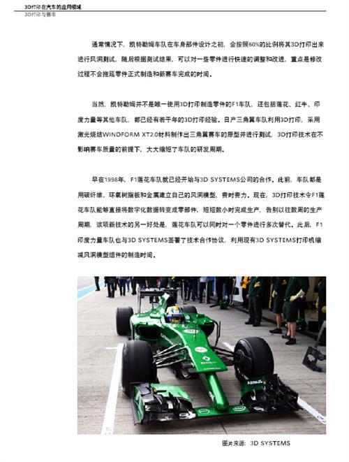 3D打印与汽车行业白皮书（上）
