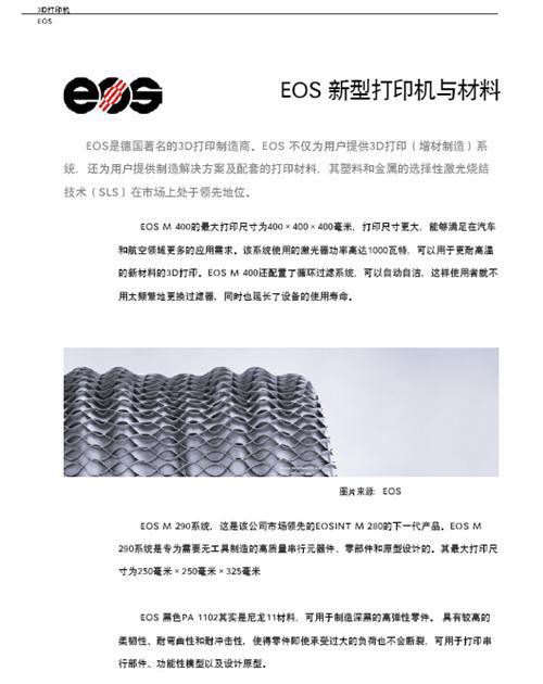 3D打印与汽车行业白皮书（下）