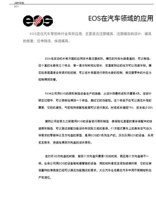 3D打印与汽车行业白皮书（下）