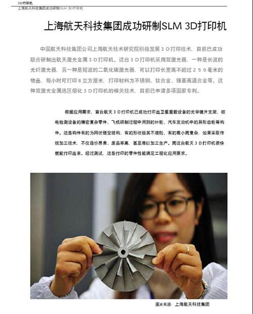 3D打印与汽车行业白皮书（下）