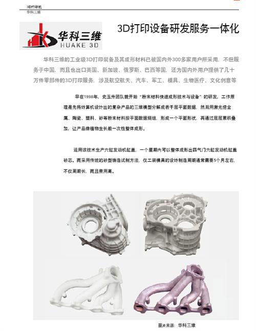 3D打印与汽车行业白皮书（下）