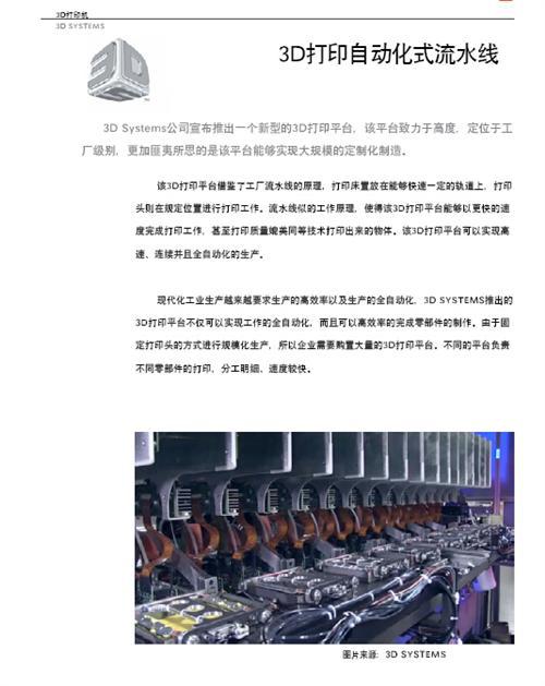 3D打印与汽车行业白皮书（下）