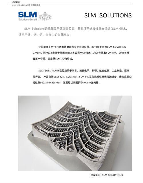 3D打印与汽车行业白皮书（下）