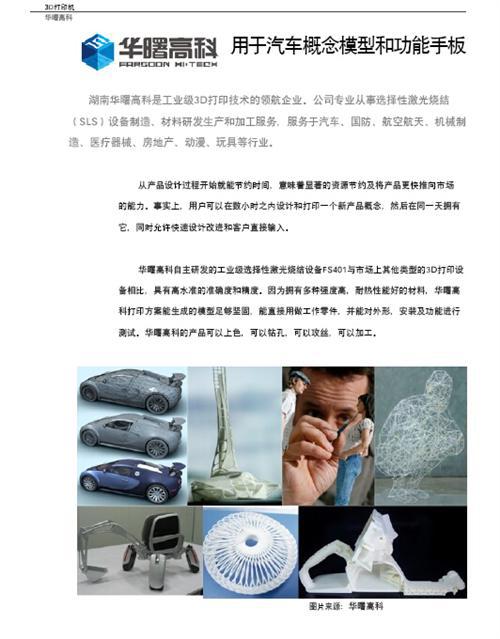 3D打印与汽车行业白皮书（下）