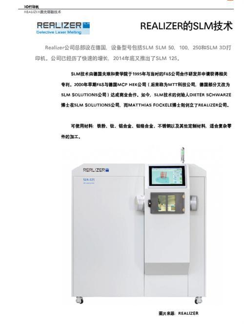 3D打印与汽车行业白皮书（下）