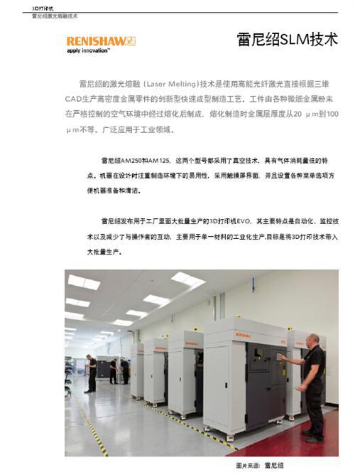 3D打印与汽车行业白皮书（下）