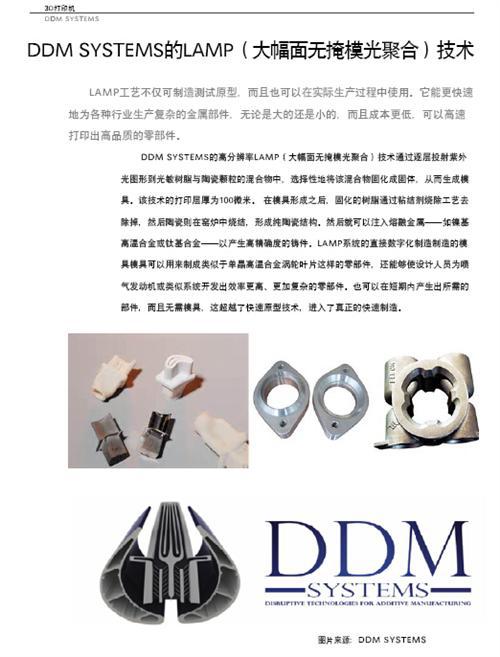 3D打印与汽车行业白皮书（下）