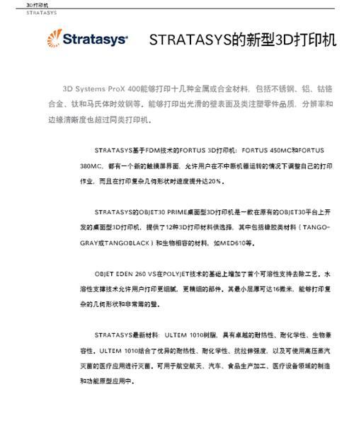 3D打印与汽车行业白皮书（下）