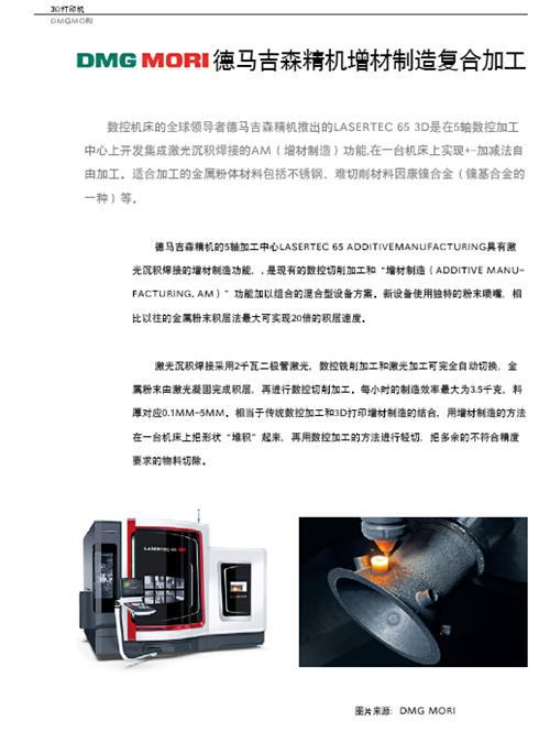 3D打印与汽车行业白皮书（下）
