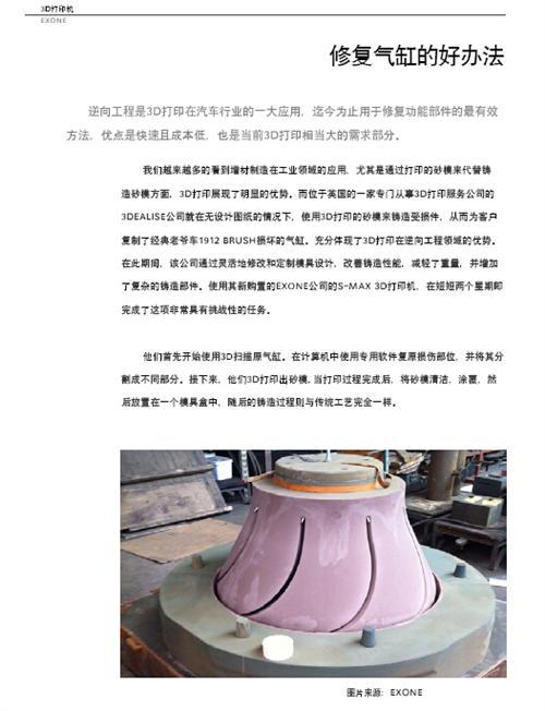 3D打印与汽车行业白皮书（下）