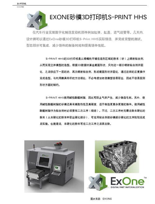 3D打印与汽车行业白皮书（下）