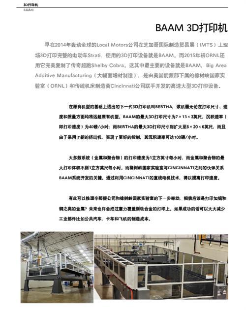 3D打印与汽车行业白皮书（下）
