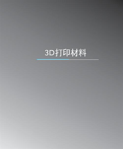 3D打印与汽车行业白皮书（下）