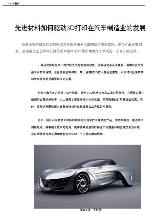 3D打印与汽车行业白皮书（下）