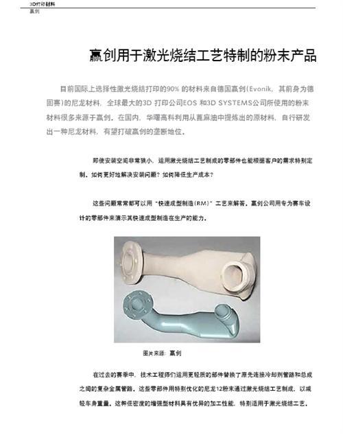 3D打印与汽车行业白皮书（下）