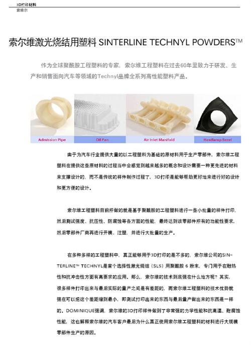 3D打印与汽车行业白皮书（下）