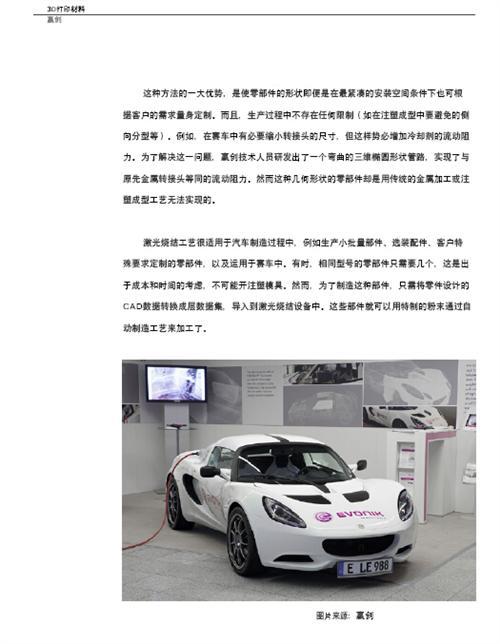 3D打印与汽车行业白皮书（下）