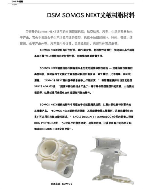 3D打印与汽车行业白皮书（下）