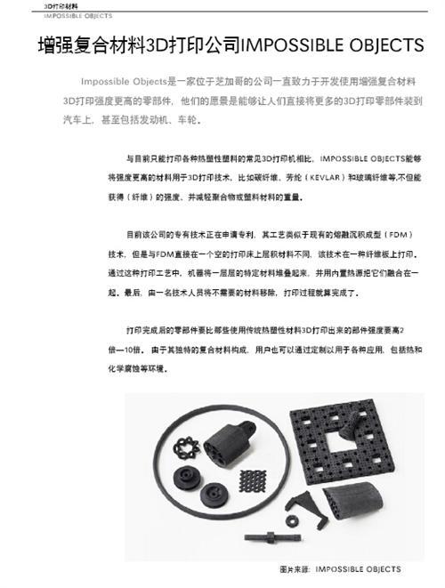 3D打印与汽车行业白皮书（下）