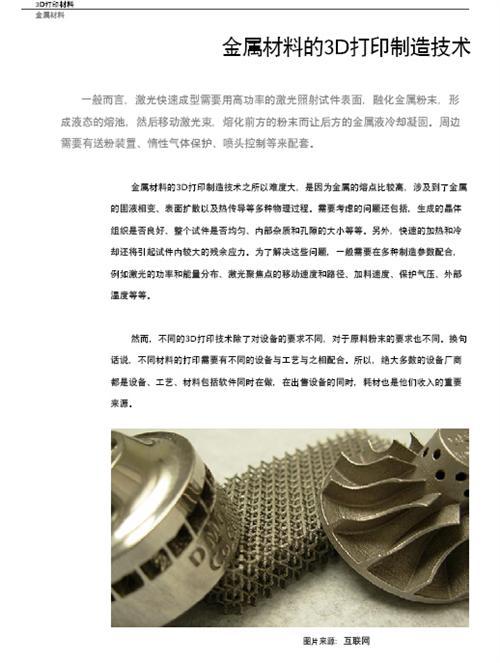 3D打印与汽车行业白皮书（下）