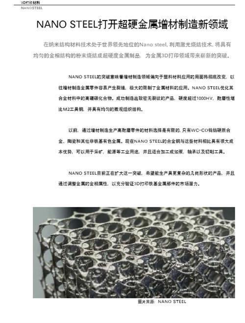 3D打印与汽车行业白皮书（下）