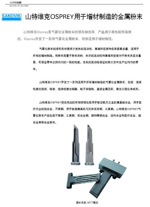 3D打印与汽车行业白皮书（下）
