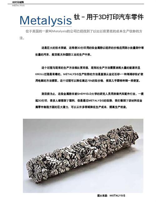 3D打印与汽车行业白皮书（下）