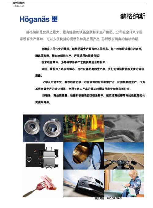 3D打印与汽车行业白皮书（下）