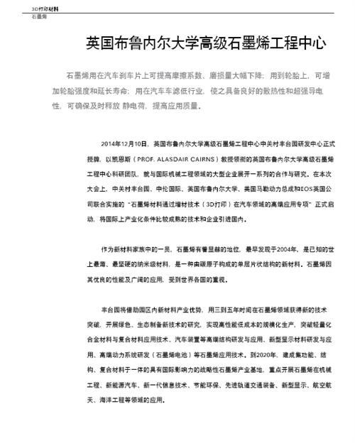 3D打印与汽车行业白皮书（下）