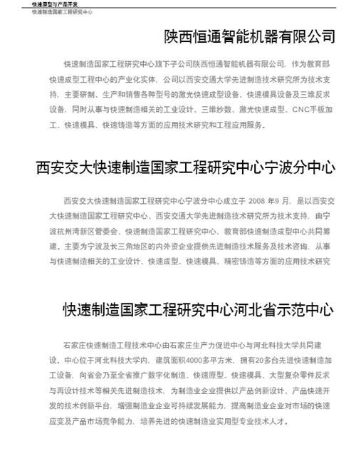 3D打印与汽车行业白皮书（下）