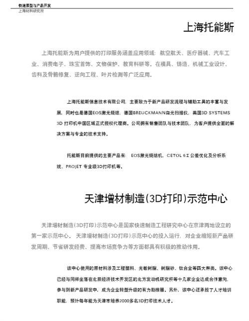 3D打印与汽车行业白皮书（下）