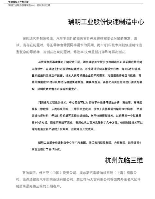 3D打印与汽车行业白皮书（下）
