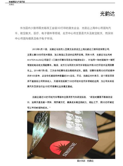 3D打印与汽车行业白皮书（下）