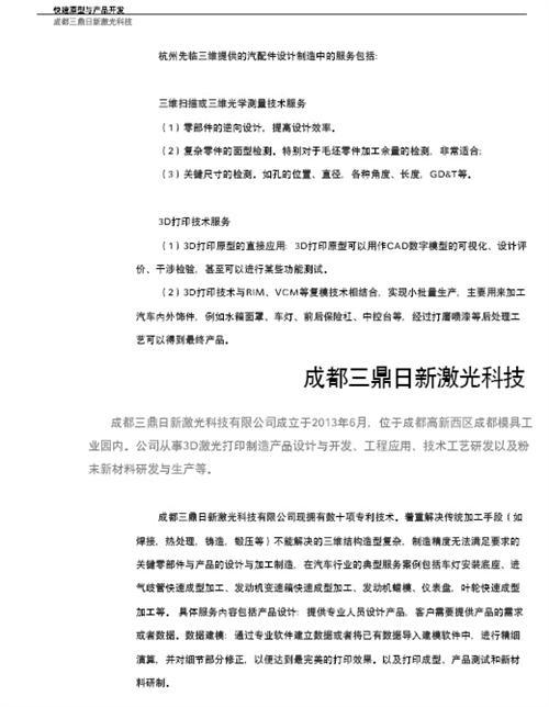 3D打印与汽车行业白皮书（下）