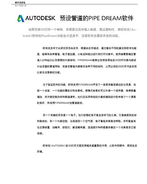 3D打印与汽车行业白皮书（下）