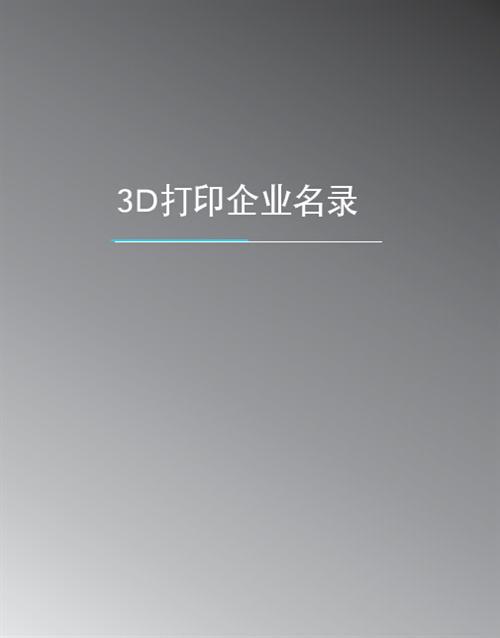 3D打印与汽车行业白皮书（下）