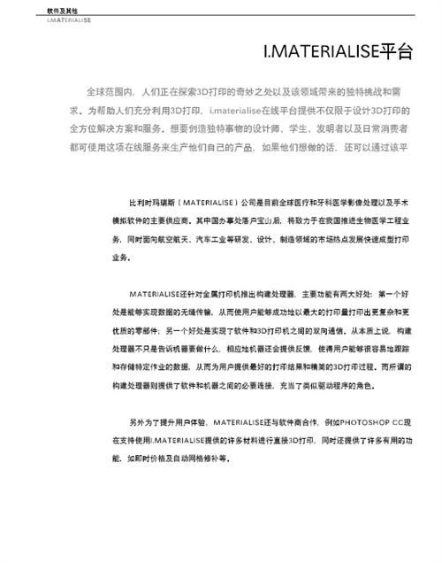 3D打印与汽车行业白皮书（下）